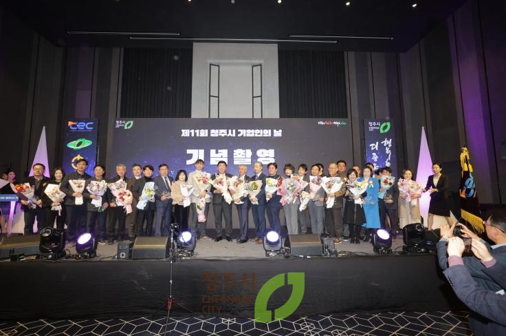 제11회 청주시 기업인의날 