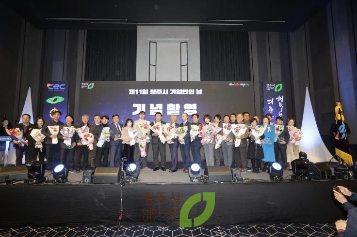 제11회 청주시 기업인의날 