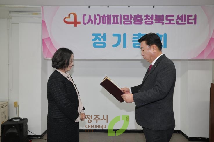 해피맘 충북센터 정기총회