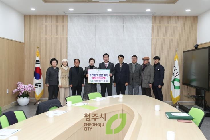 민주평통 청주시 협의회 기탁식