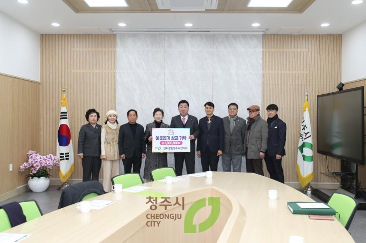 민주평통 청주시 협의회 기탁식