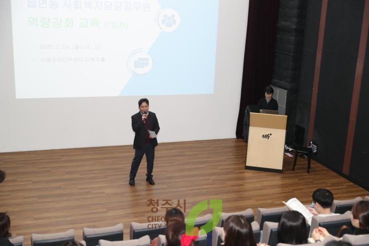 읍면동 사회복지공무원 역량강화교육