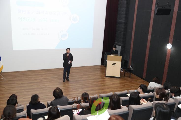 읍면동 사회복지공무원 역량강화교육