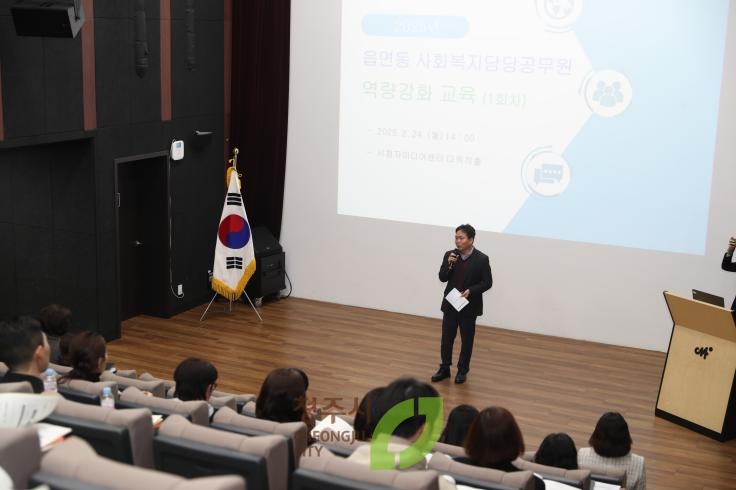 읍면동 사회복지공무원 역량강화교육