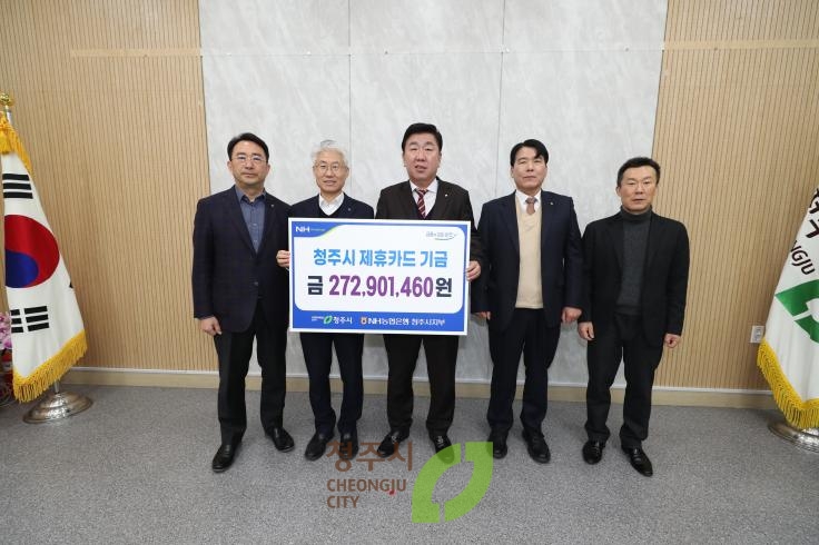 NH농협은행 청주시지부 기탁식