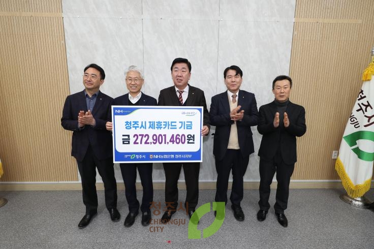 NH농협은행 청주시지부 기탁식