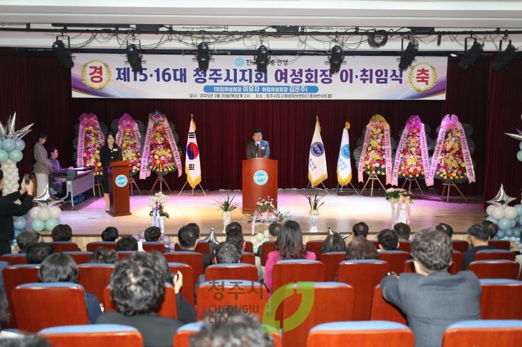 자유총연맹 청주시지회 여성회장 이취임식