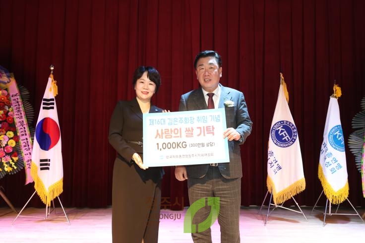 자유총연맹 청주시지회 여성회장 이취임식