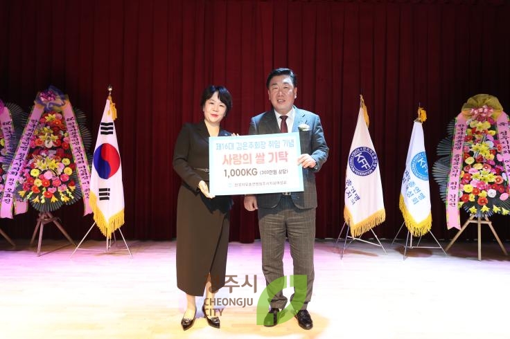 자유총연맹 청주시지회 여성회장 이취임식
