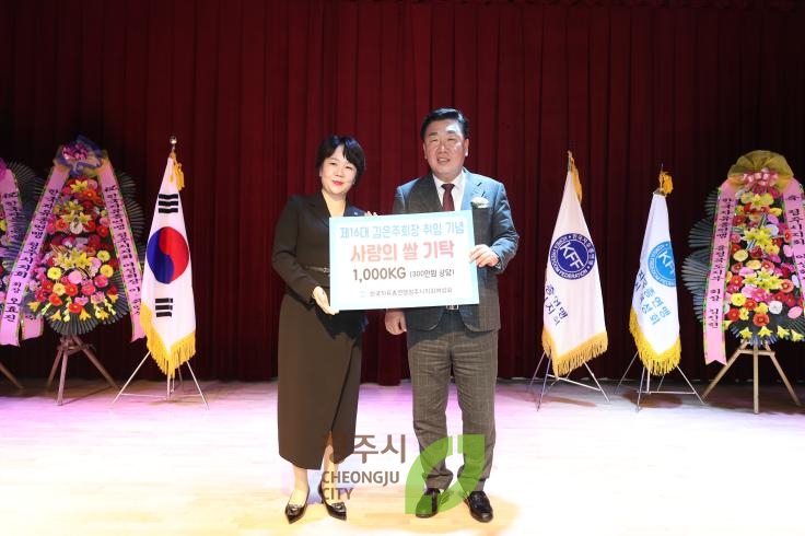자유총연맹 청주시지회 여성회장 이취임식