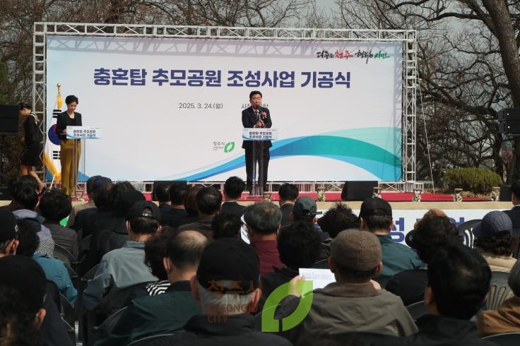 충혼탑 추모공원 조성사업 기공식