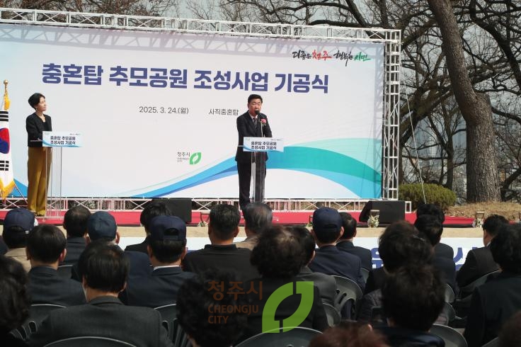 충혼탑 추모공원 조성사업 기공식