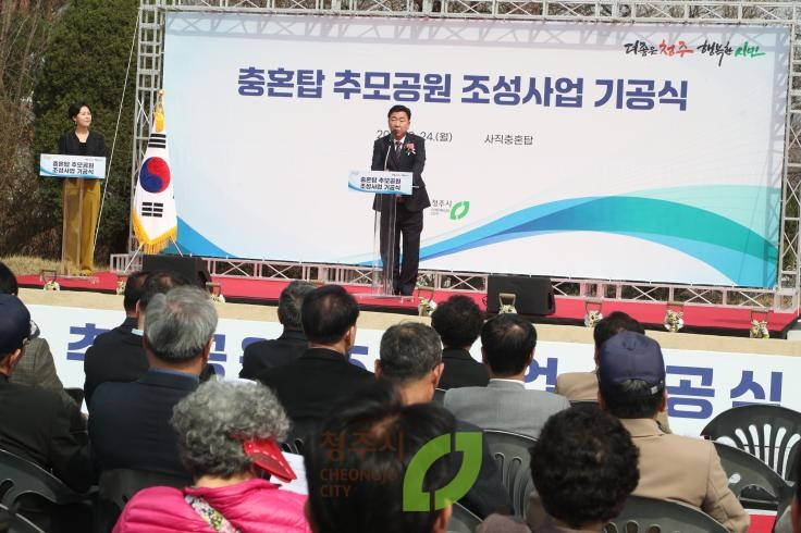 충혼탑 추모공원 조성사업 기공식