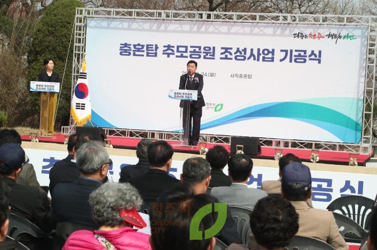 충혼탑 추모공원 조성사업 기공식