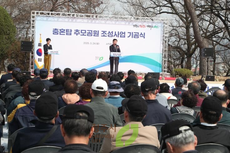 충혼탑 추모공원 조성사업 기공식