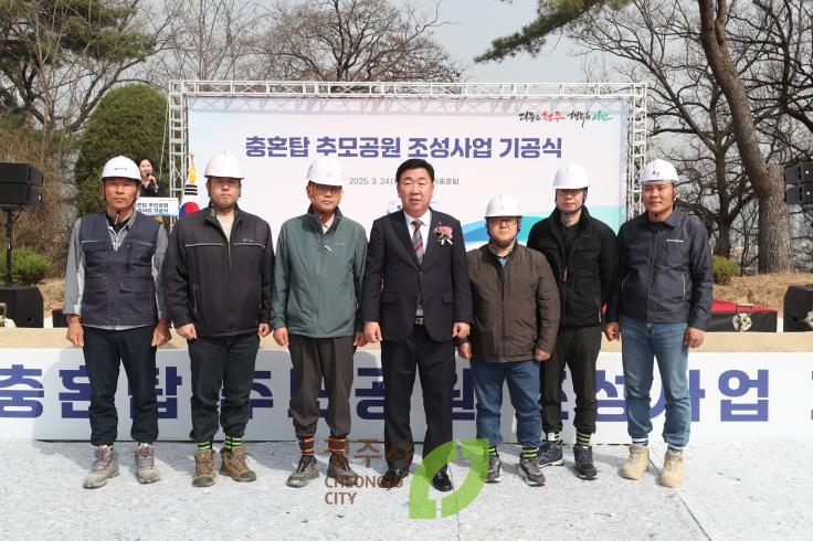 충혼탑 추모공원 조성사업 기공식