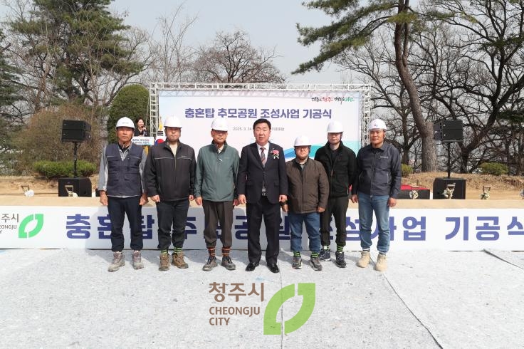 충혼탑 추모공원 조성사업 기공식