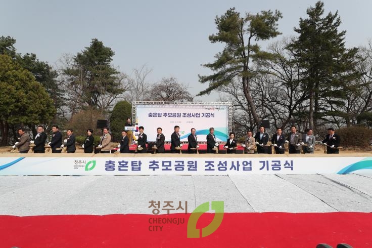 충혼탑 추모공원 조성사업 기공식