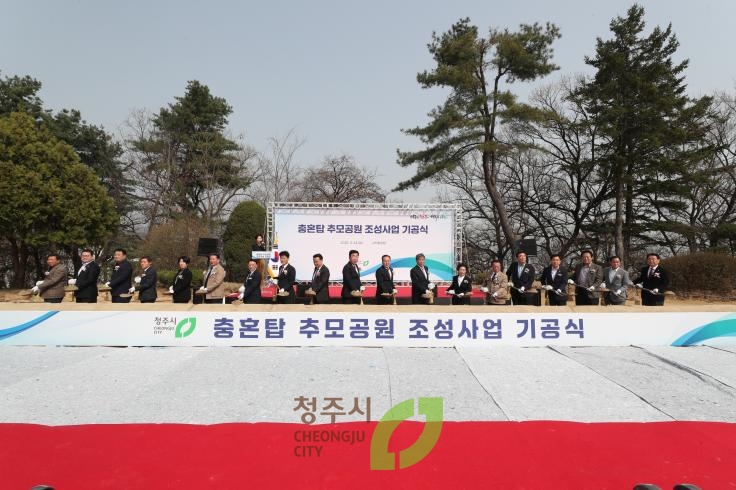 충혼탑 추모공원 조성사업 기공식
