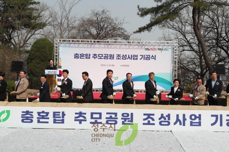 충혼탑 추모공원 조성사업 기공식