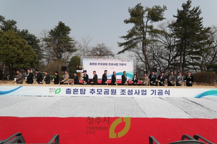 충혼탑 추모공원 조성사업 기공식