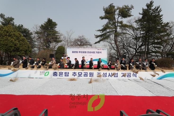 충혼탑 추모공원 조성사업 기공식