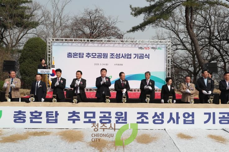 충혼탑 추모공원 조성사업 기공식