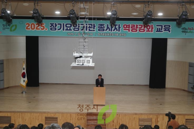 장기요양기관 종사자 역량강화교육
