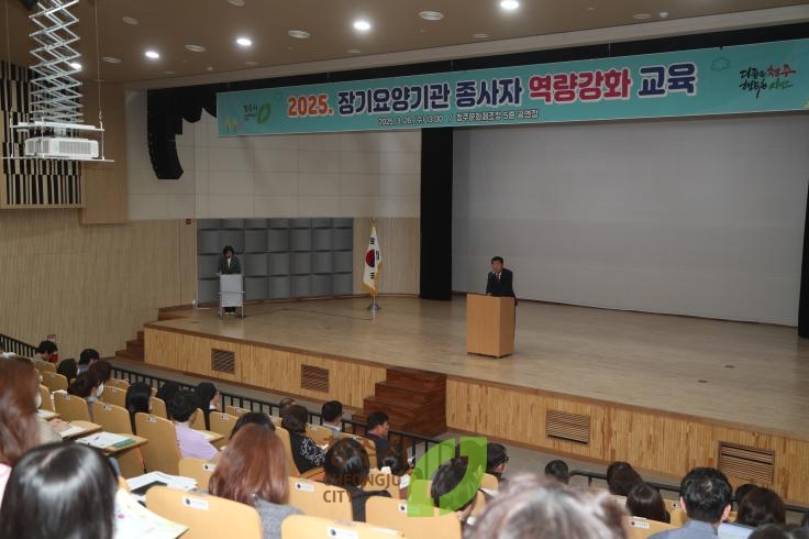 장기요양기관 종사자 역량강화교육