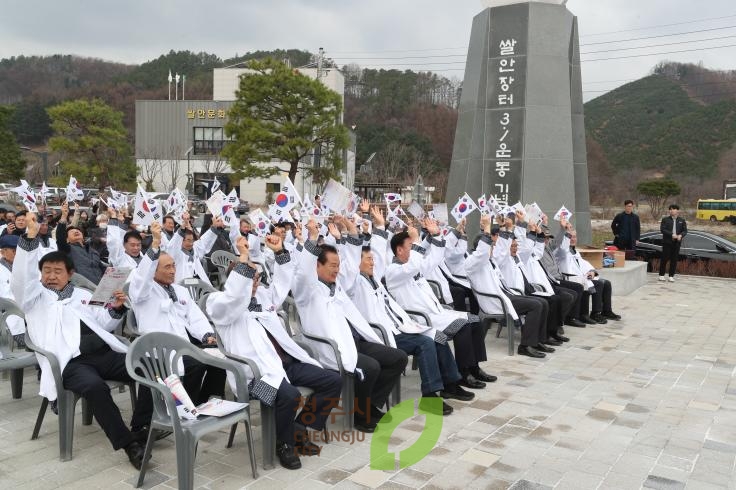 미원면 쌀안장터 3.1운동 기념행사
