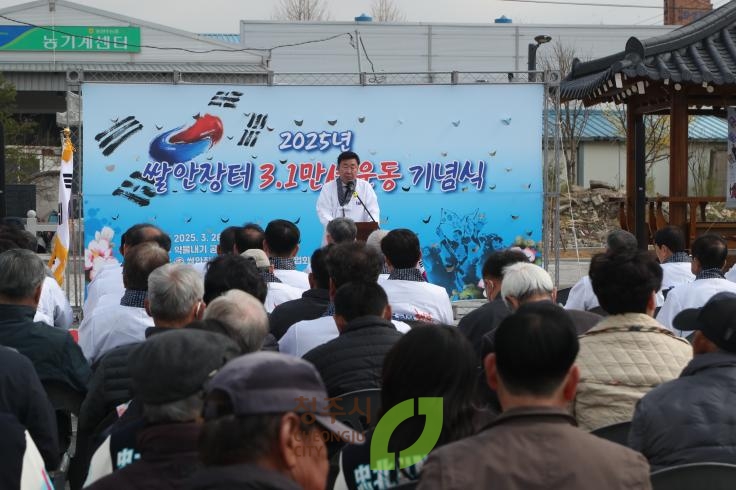 미원면 쌀안장터 3.1운동 기념행사