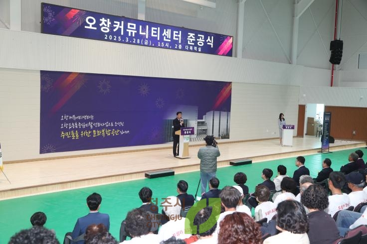 오창 커뮤니티센터 개관식