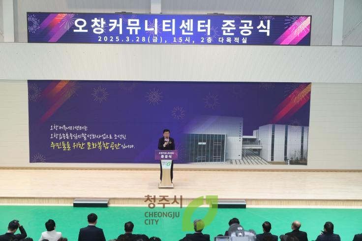 오창 커뮤니티센터 개관식