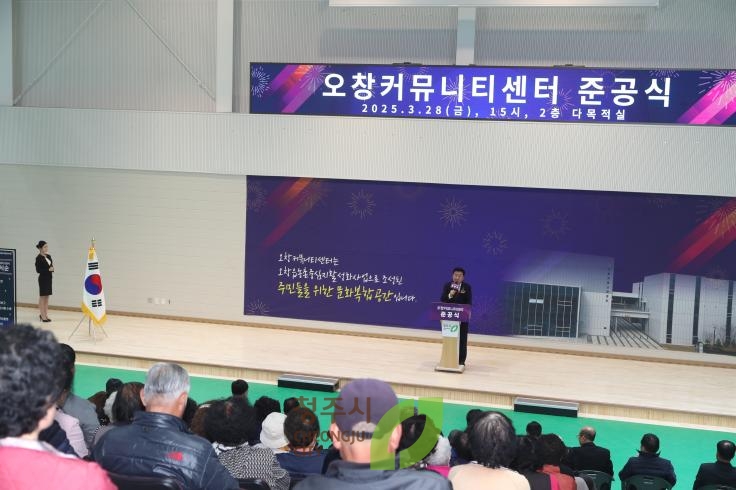오창 커뮤니티센터 개관식
