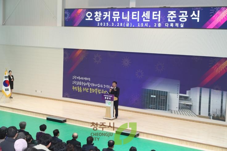 오창 커뮤니티센터 개관식
