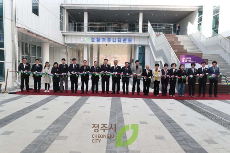 오창 커뮤니티센터 개관식