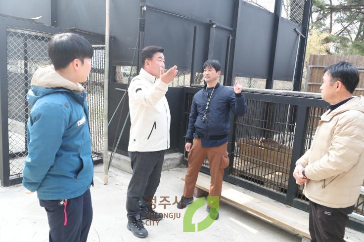 청주동물원 현장점검
