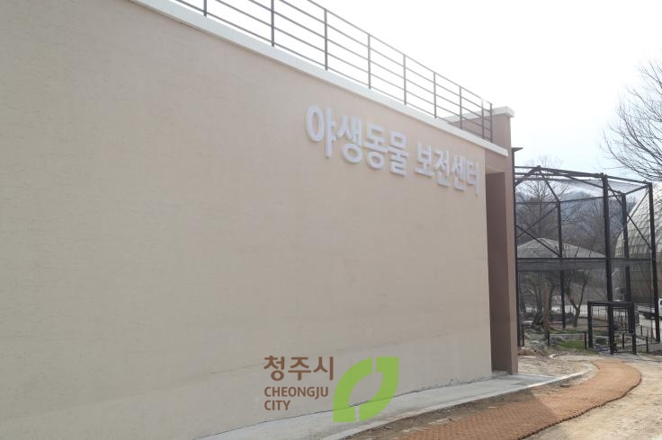 청주동물원 현장점검