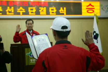 제 45회 충북도민체전 청원군선수단 결단식