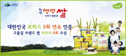 청원생명쌀 군정홍보
