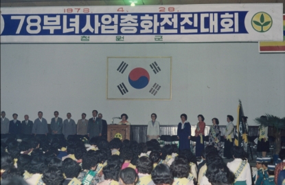 1978 부녀사업 총화 전진대회