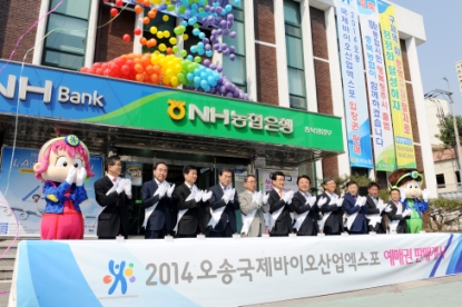 2014 오송바이오엑스포 예매권 판매개시