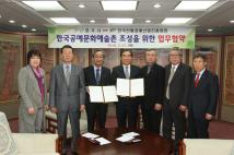 한국공예문화예술촌 조성을 위한 업무협약식