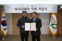 한국 공예관 작품 기증 증서 전달식