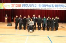 제13회 청주시장기 장애인 생활체육 탁구대회