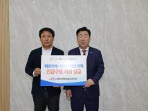 한국이벤트협회 충북지회 튀르키예 지진피해 성금기탁