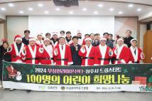 라이온스산타 100명의 어린이 희망나눔 행사