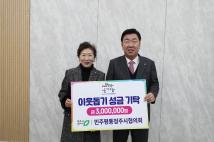 민주평통 청주시 협의회 기탁식