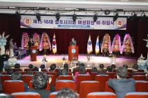 자유총연맹 청주시지회 여성회장 이취임식