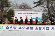 충혼탑 추모공원 조성사업 기공식